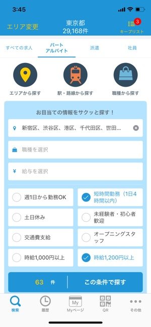 求人ジャーナル 条件指定 求人ジャーナル 条件指定