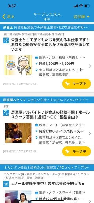 求人ジャーナル 検索結果 求人ジャーナル 検索結果