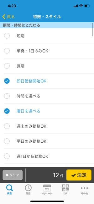 求人ジャーナル こだわりの条件 求人ジャーナル こだわりの条件