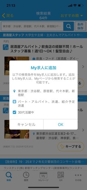 求人ジャーナル　条件保存