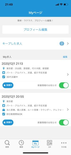 求人ジャーナル Myページ 求人ジャーナル Myページ