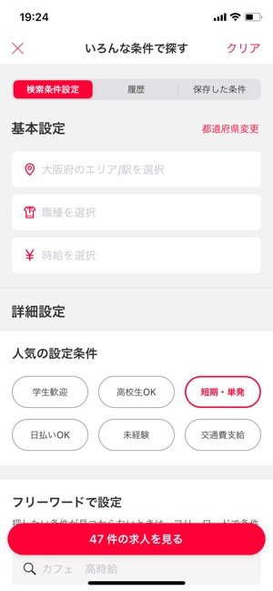 マッハバイト 検索 マッハバイト 検索