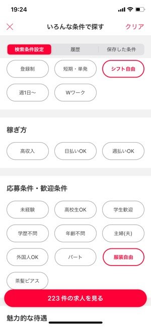 マッハバイト 検索条件 マッハバイト 検索条件