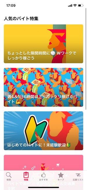 マッハバイト 求人 特集 マッハバイト 求人 特集