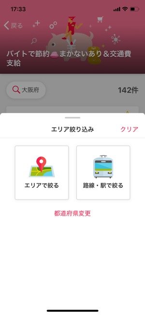 マッハバイト エリアで絞り込み マッハバイト エリアで絞り込み