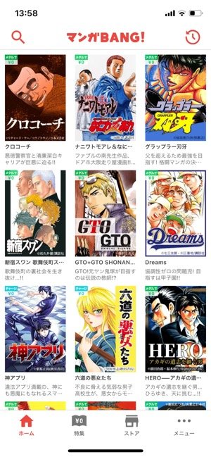 マンガBANG！　トップ画面