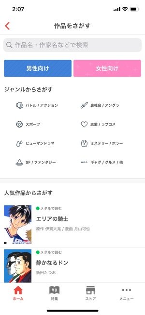 マンガBANG！　作品検索