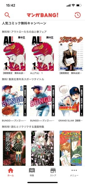 マンガBANG！　無料キャンペーン