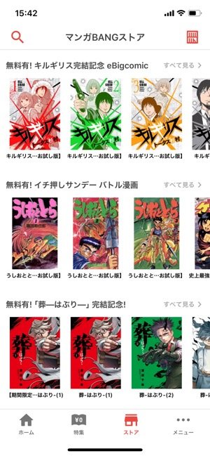 マンガBANG！　ストア