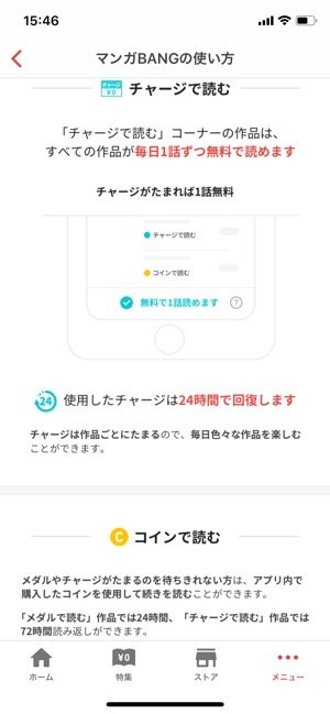 マンガBANG！　使い方