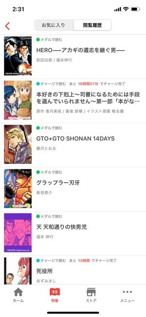 マンガBANG！　閲覧履歴