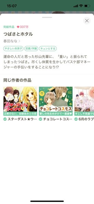 集英社の人気少女マンガアプリ メディア化作品も多数掲載 マンガmee アプリオ 集英社の人気少女マンガアプリ メディア化作品も多数掲載 マンガmee アプリオ