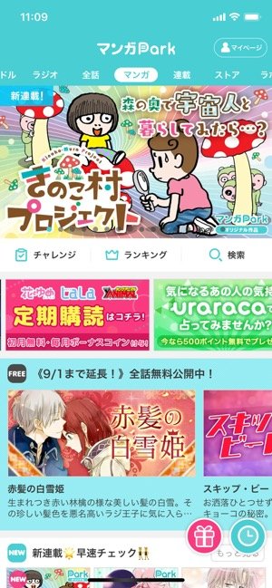 白泉社の話題作が集結 ラジオやボイスドラマも楽しめる マンガpark アプリオ