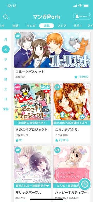 マンガPark　連載