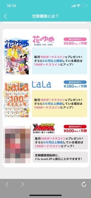 マンガPark　定期購読
