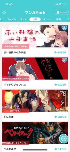 マンガPark　全話