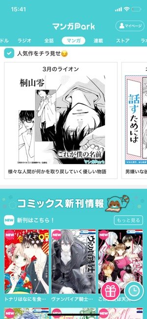マンガPark　人気作品