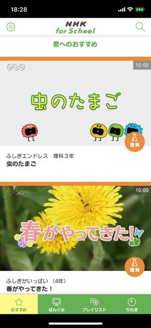 Nhkの教育動画アプリ 先生や友達ともプレイリストを共有できる Nhk For School アプリオ