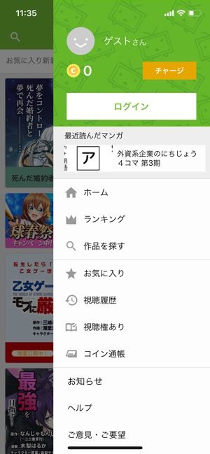 ニコニコ漫画　ログイン不要