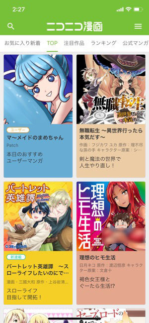 ニコニコ漫画　TOP