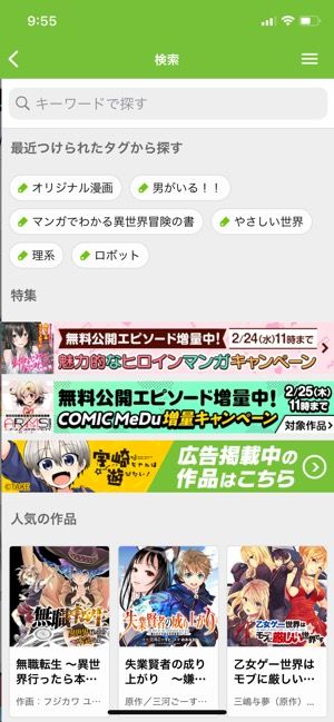 ニコニコ漫画　検索