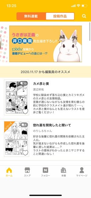 チケット不要 無料で厳選された投稿作品が楽しめる Pixivコミック アプリオ