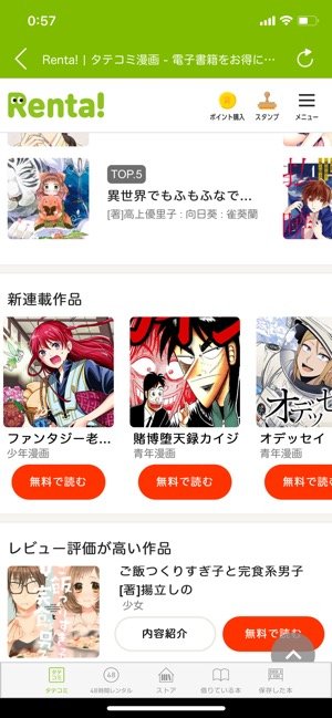 全作品無料サンプル付き 無料キャンペーンも充実のマンガレンタルアプリ Renta アプリオ