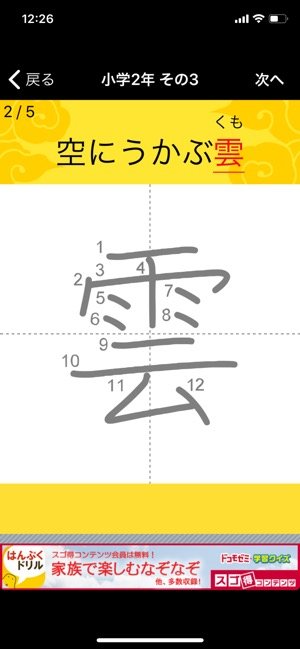 小学校で習うすべての漢字をカバー 反復学習に最適なアプリ 小学生手書き漢字ドリル1026 アプリオ