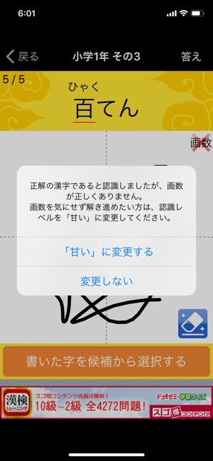 小学校で習うすべての漢字をカバー 反復学習に最適なアプリ 小学生手書き漢字ドリル1026 アプリオ