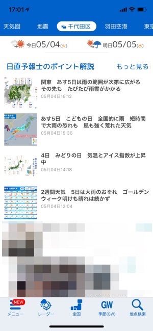 2週間先の予報まで詳しくわかる 日本気象協会公認の天気予報アプリ Tenki Jp アプリオ 2週間先の予報まで詳しくわかる 日本気象協会公認の天気予報アプリ Tenki Jp アプリオ