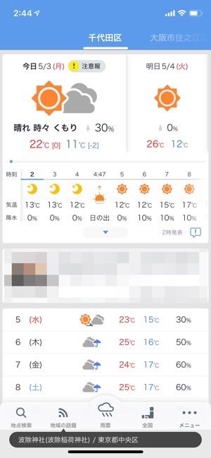 雨雲レーダーが強化 日々の天気予報から急変通知までカバーする Yahoo 天気 アプリオ