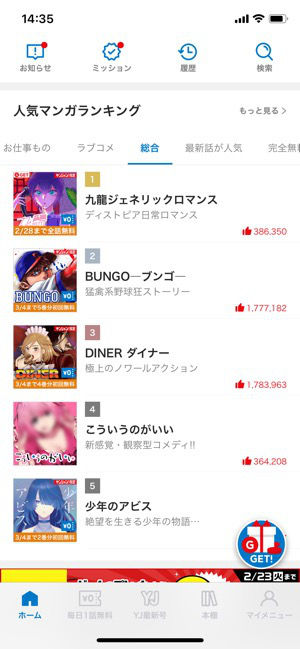 週刊ヤングジャンプ連載作品を最速配信 無料話も豊富なマンガアプリ ヤンジャン アプリオ 週刊ヤングジャンプ連載作品を最速配信 無料話も豊富なマンガアプリ ヤンジャン アプリオ