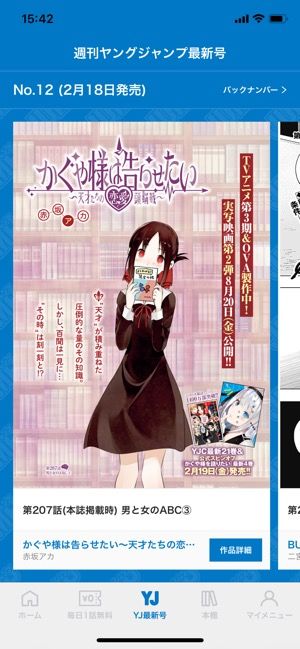 ヤンジャン　週刊ヤングジャンプ最新号