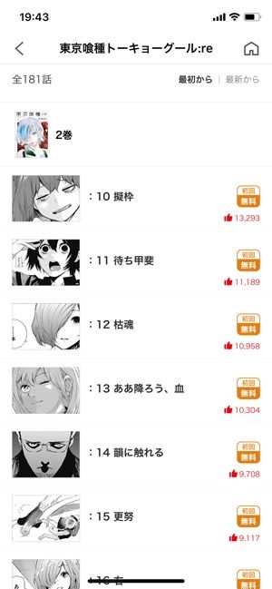 ヤンジャン　初回無料