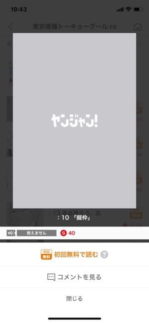 ヤンジャン　初回無料