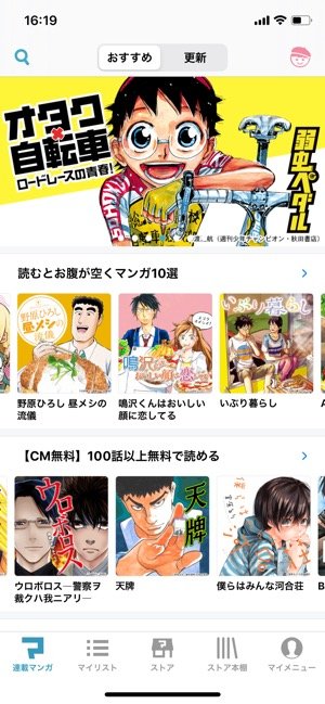 無料連載を曜日ごとに更新 雑誌感覚で楽しめるマンガアプリ マンガボックス アプリオ