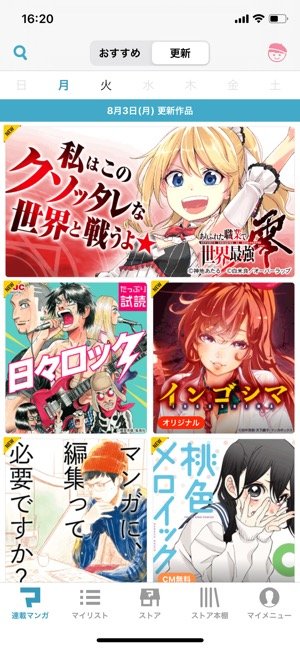 無料連載を曜日ごとに更新 雑誌感覚で楽しめるマンガアプリ マンガボックス アプリオ