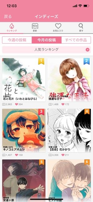 マンガボックス　インディーズ