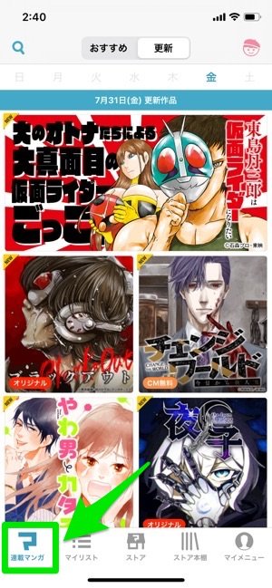 無料連載を曜日ごとに更新 雑誌感覚で楽しめるマンガアプリ マンガボックス アプリオ