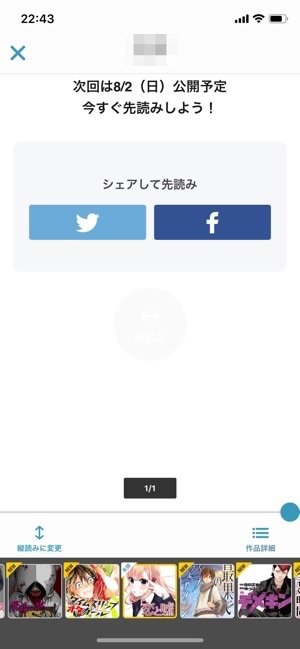 マンガボックス　先読み