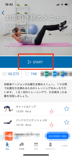 「START」をタップすると動画が再生される