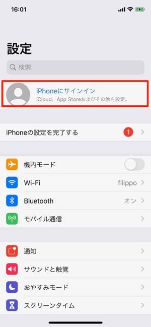 【解説】iPhoneの設定アプリ内でApple IDを新規作成する