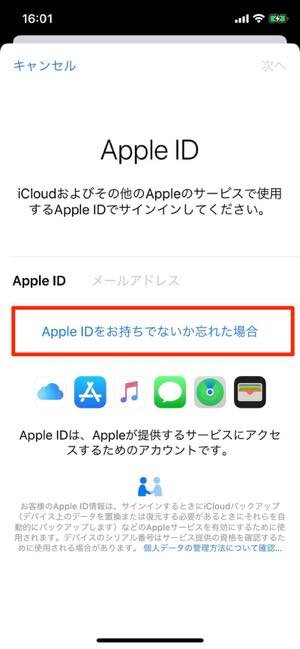 【解説】iPhoneの設定アプリ内でApple IDを新規作成する