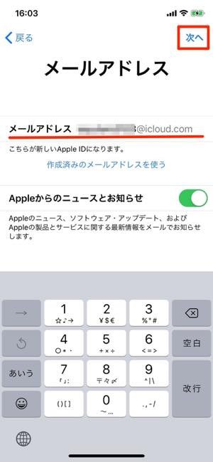 【解説】iPhoneの設定アプリ内でApple IDを新規作成する