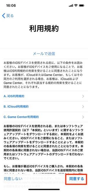 【解説】iPhoneの設定アプリ内でApple IDを新規作成する