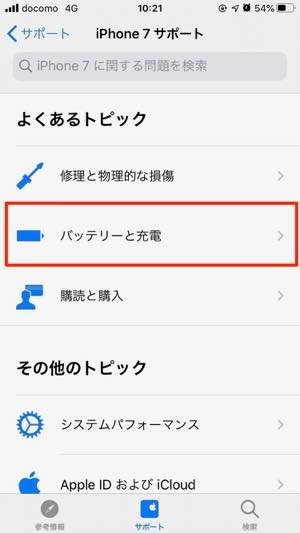 Iphoneバッテリー交換の方法 実際にかかる料金や時間 予約持ち込み 配送修理の手順を解説 アプリオ Iphoneバッテリー交換の方法 実際にかかる料金や時間 予約持ち込み 配送修理の手順を解説 アプリオ