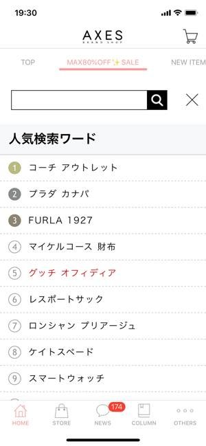 定期配信クーポンやセールを利用してお得にブランド品が購入できる 定期配信クーポンやセールを利用してお得にブランド品が購入できる