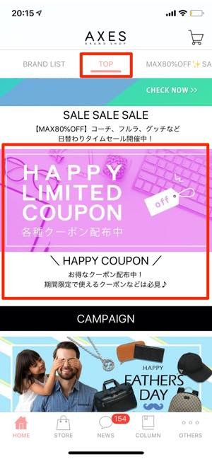 定期配信クーポンやセールを利用してお得にブランド品が購入できる 定期配信クーポンやセールを利用してお得にブランド品が購入できる