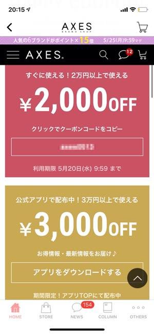 定期配信クーポンやセールを利用してお得にブランド品が購入できる 定期配信クーポンやセールを利用してお得にブランド品が購入できる