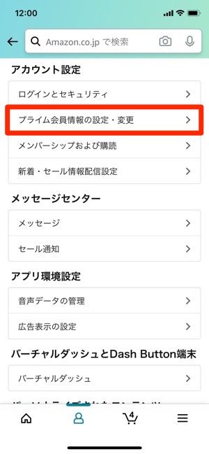Amazonプライムビデオを解約 退会する方法と注意点 アプリオ